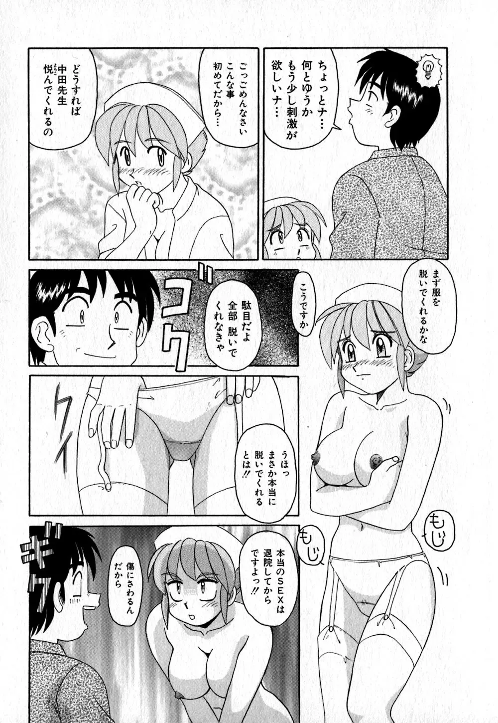 [Morris] Iroiro Kairakuen Fhentai.net - Page 80