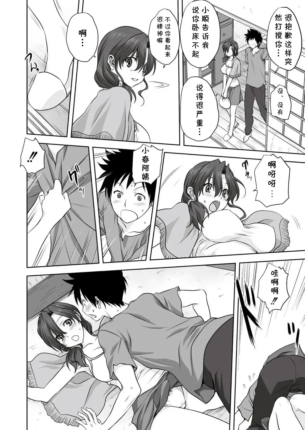 [Mitarashi Kousei] Koharu Biyori Fhentai - Page 10