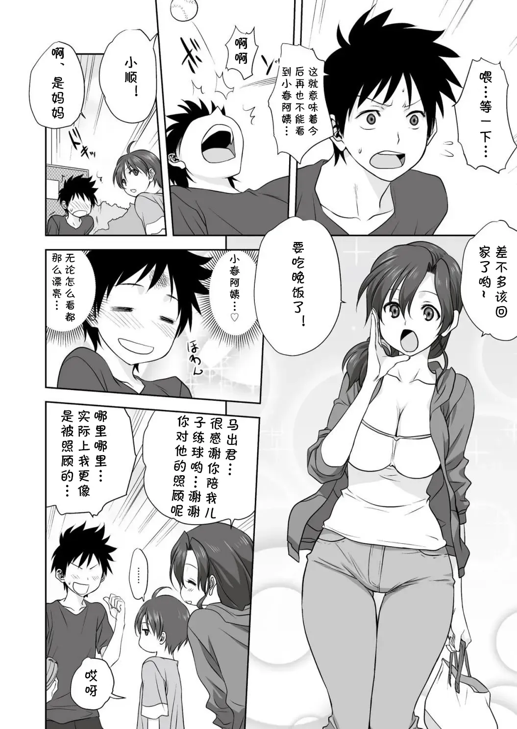 [Mitarashi Kousei] Koharu Biyori Fhentai - Page 4