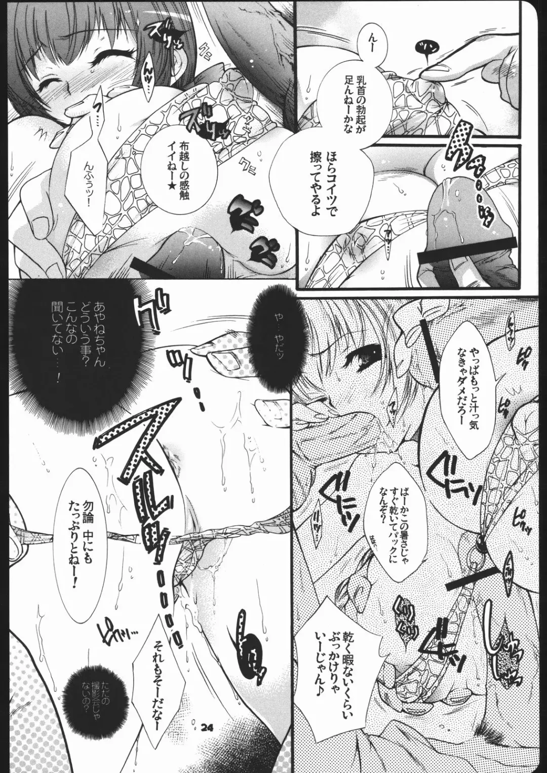 [Honda Arima] Yososama Sairoku Two. Fhentai.net - Page 23