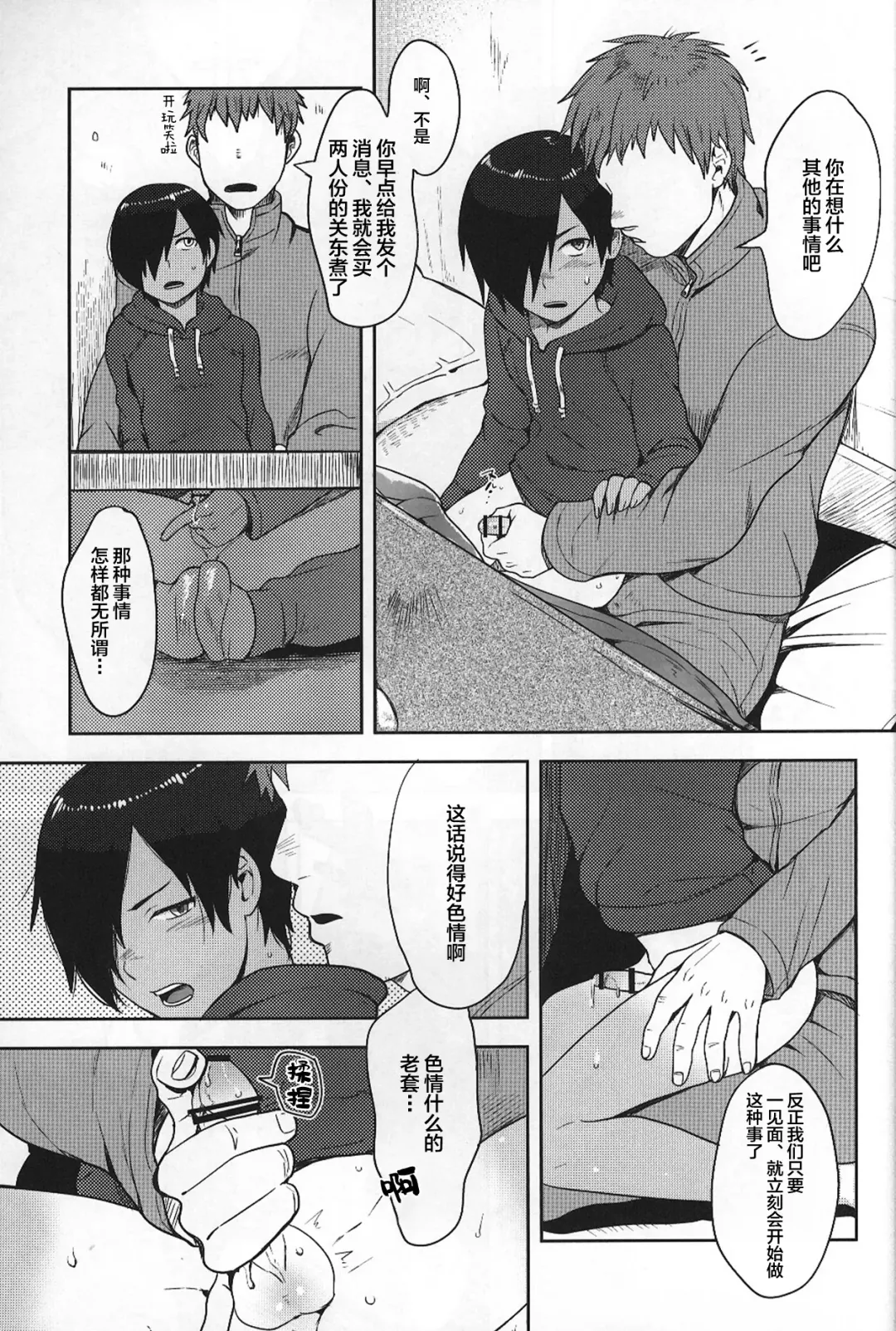 [Tsukuru] Kazu Matome Fhentai - Page 106