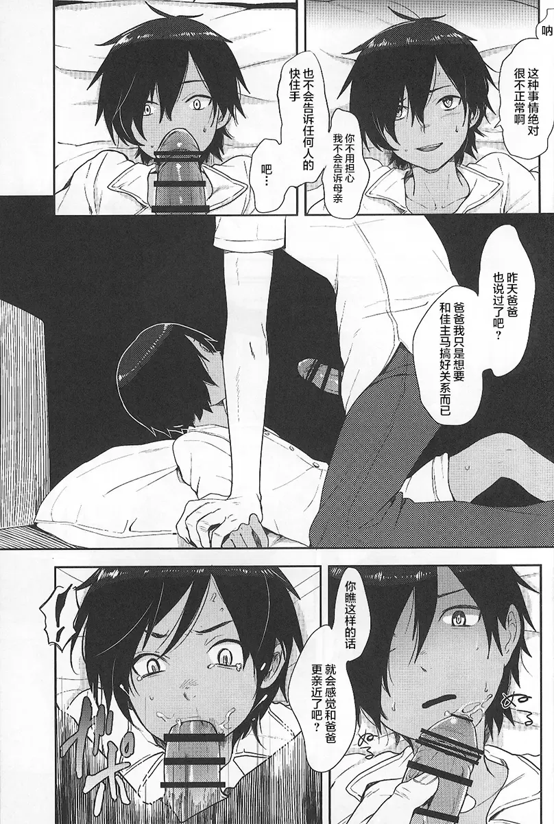 [Tsukuru] Kazu Matome Fhentai - Page 120