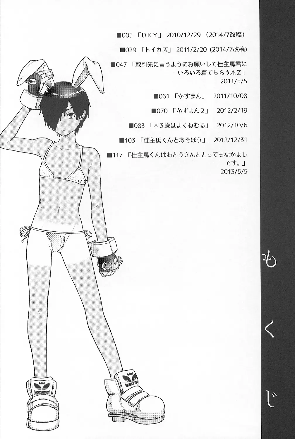 [Tsukuru] Kazu Matome Fhentai - Page 3