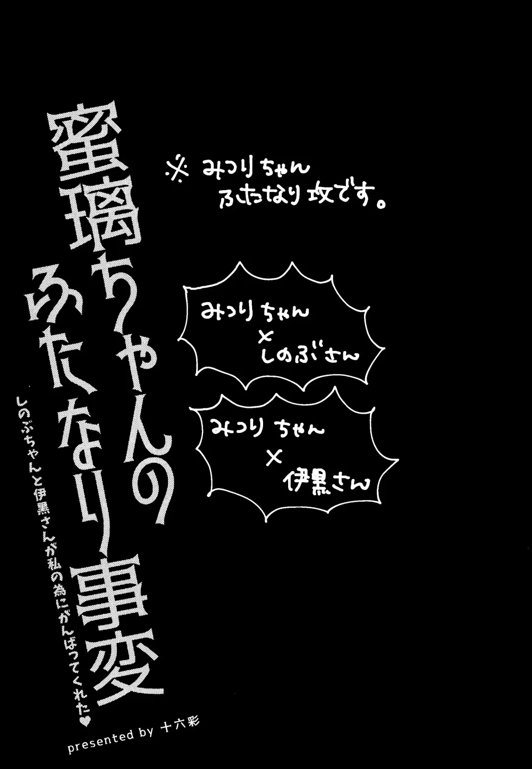 [Pastachin] Mitsuri-chan no Futanari Jihen | Mitsuri-chan's Futanari Incident Fhentai - Page 2