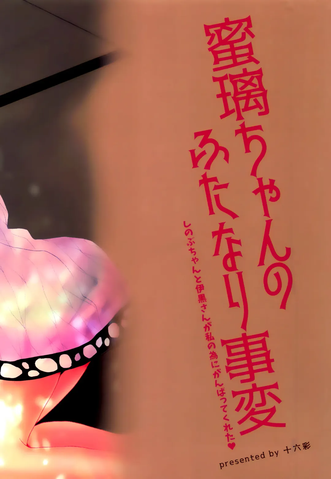 [Pastachin] Mitsuri-chan no Futanari Jihen | Mitsuri-chan's Futanari Incident Fhentai - Page 26