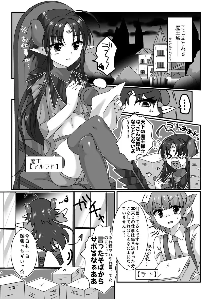 [Huyukiti] Maou Wa Kishi-sama To ×× Shitainde Sutsu! Fhentai - Page 3