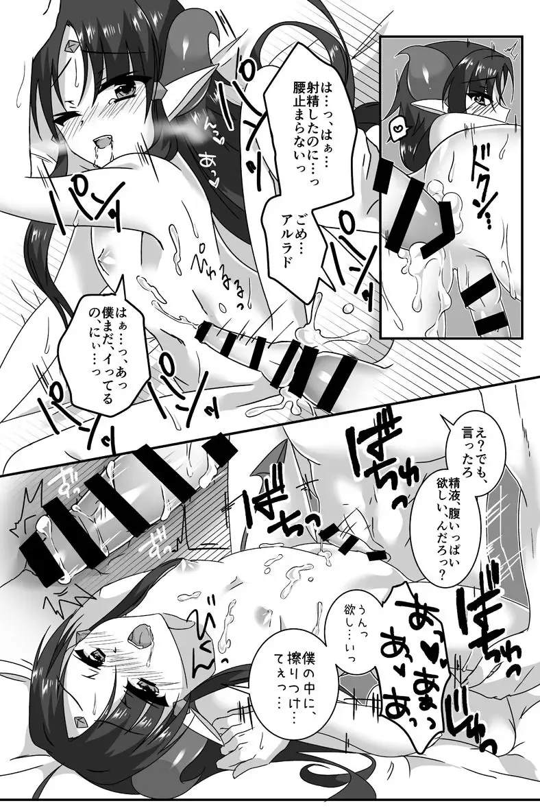 [Huyukiti] Maou Wa Kishi-sama To ×× Shitainde Sutsu! Fhentai - Page 6