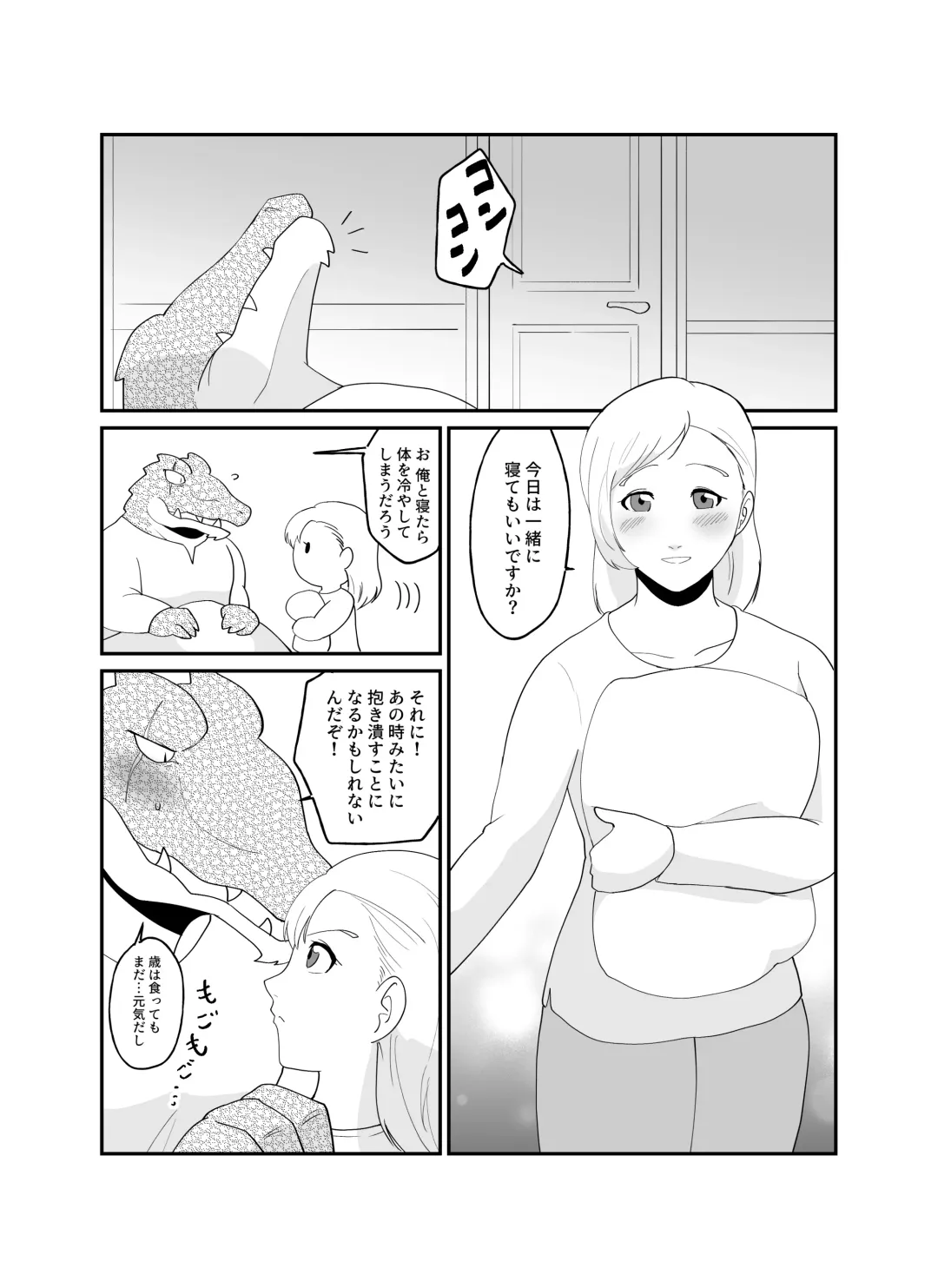 [Amesawa Pane] Tsugai Kon ~Wani ni Netoraremashita (?)~ Fhentai - Page 27