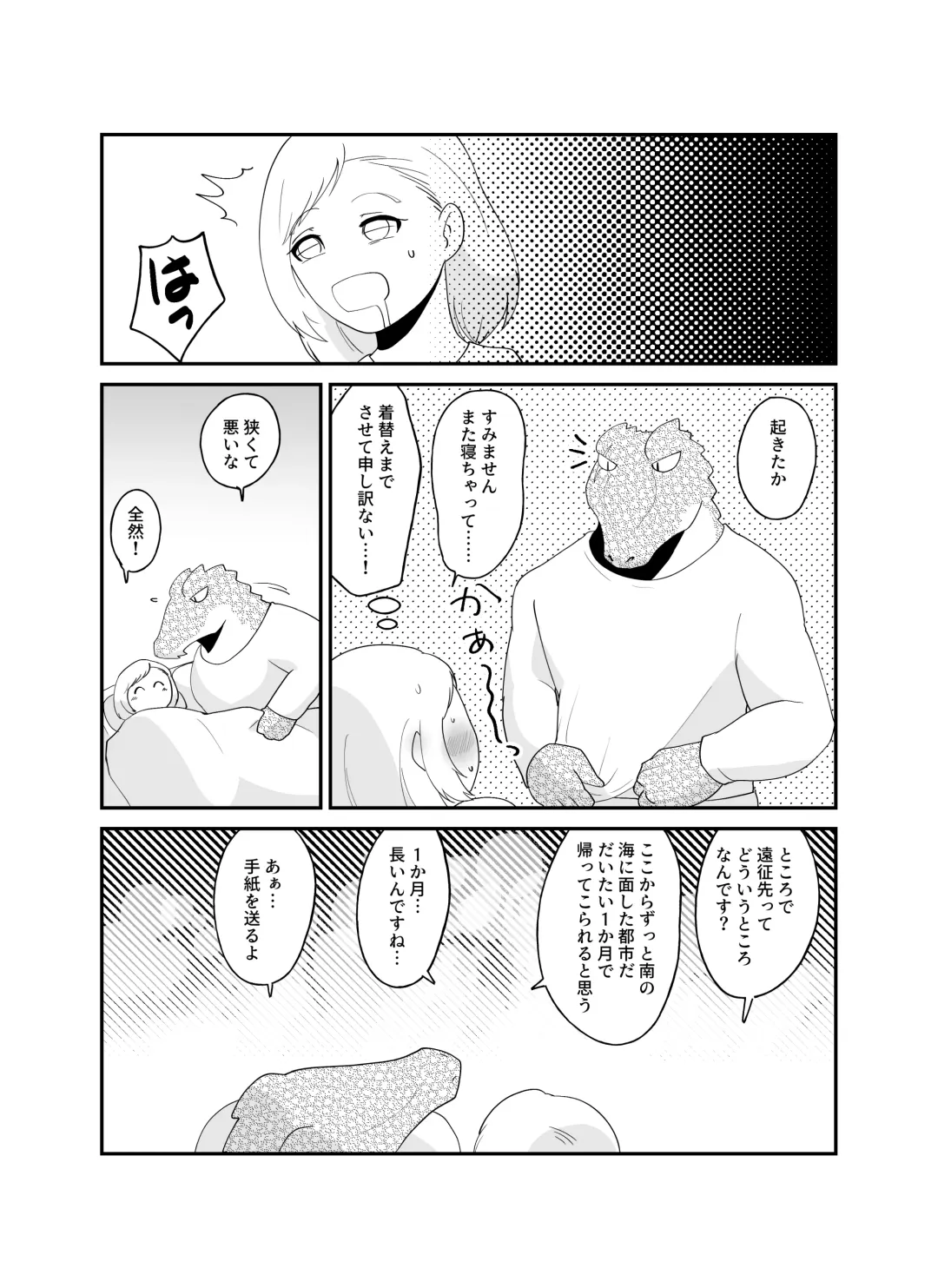 [Amesawa Pane] Tsugai Kon ~Wani ni Netoraremashita (?)~ Fhentai - Page 40