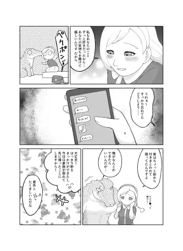 [Amesawa Pane] Tsugai Kon ~Wani ni Netoraremashita (?)~ Fhentai - Page 22