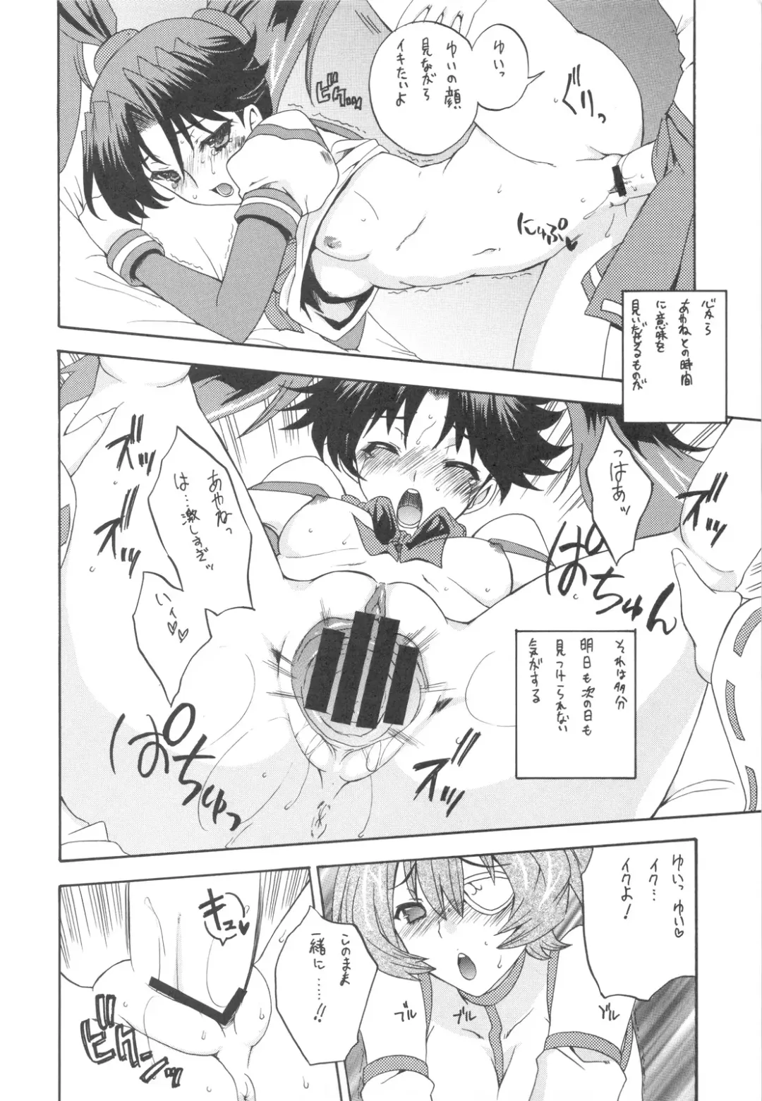 [Uguisu Kagura] Guardians Campanella Fhentai - Page 18