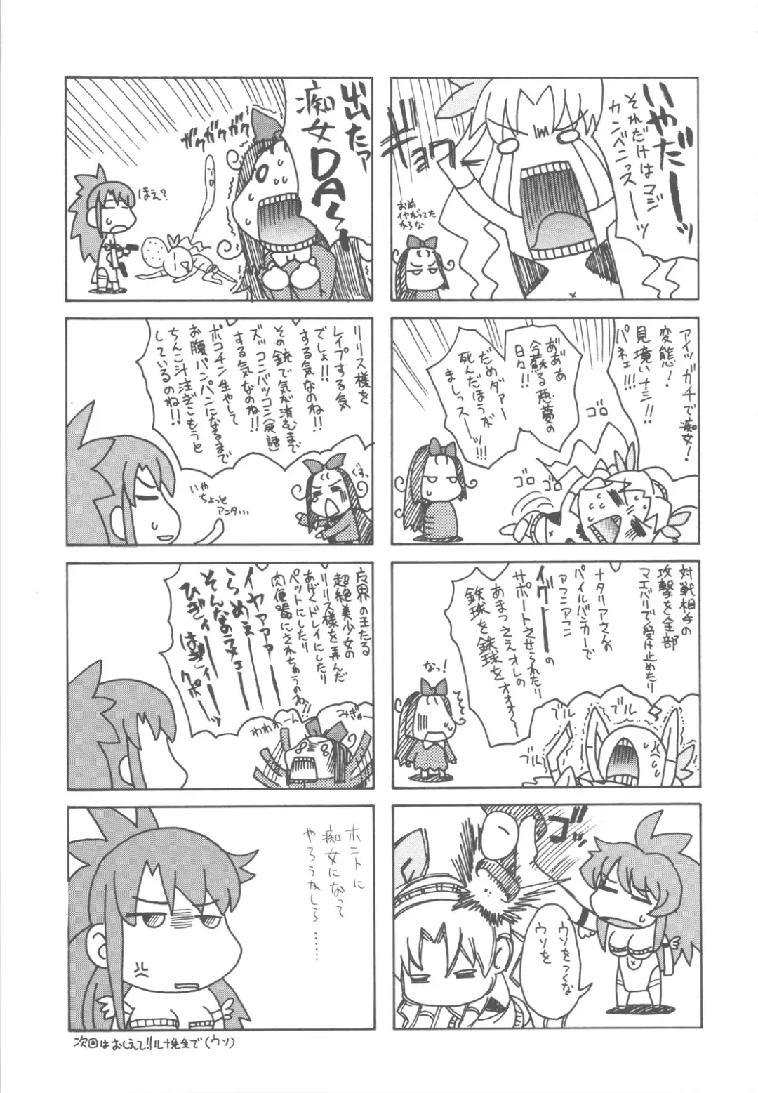 [Uguisu Kagura] Guardians Campanella Fhentai - Page 25