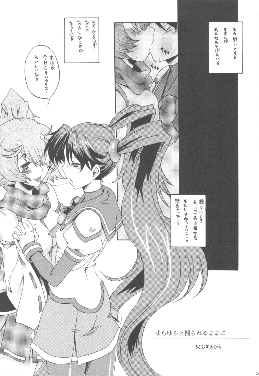 [Uguisu Kagura] Guardians Campanella Fhentai - Page 5