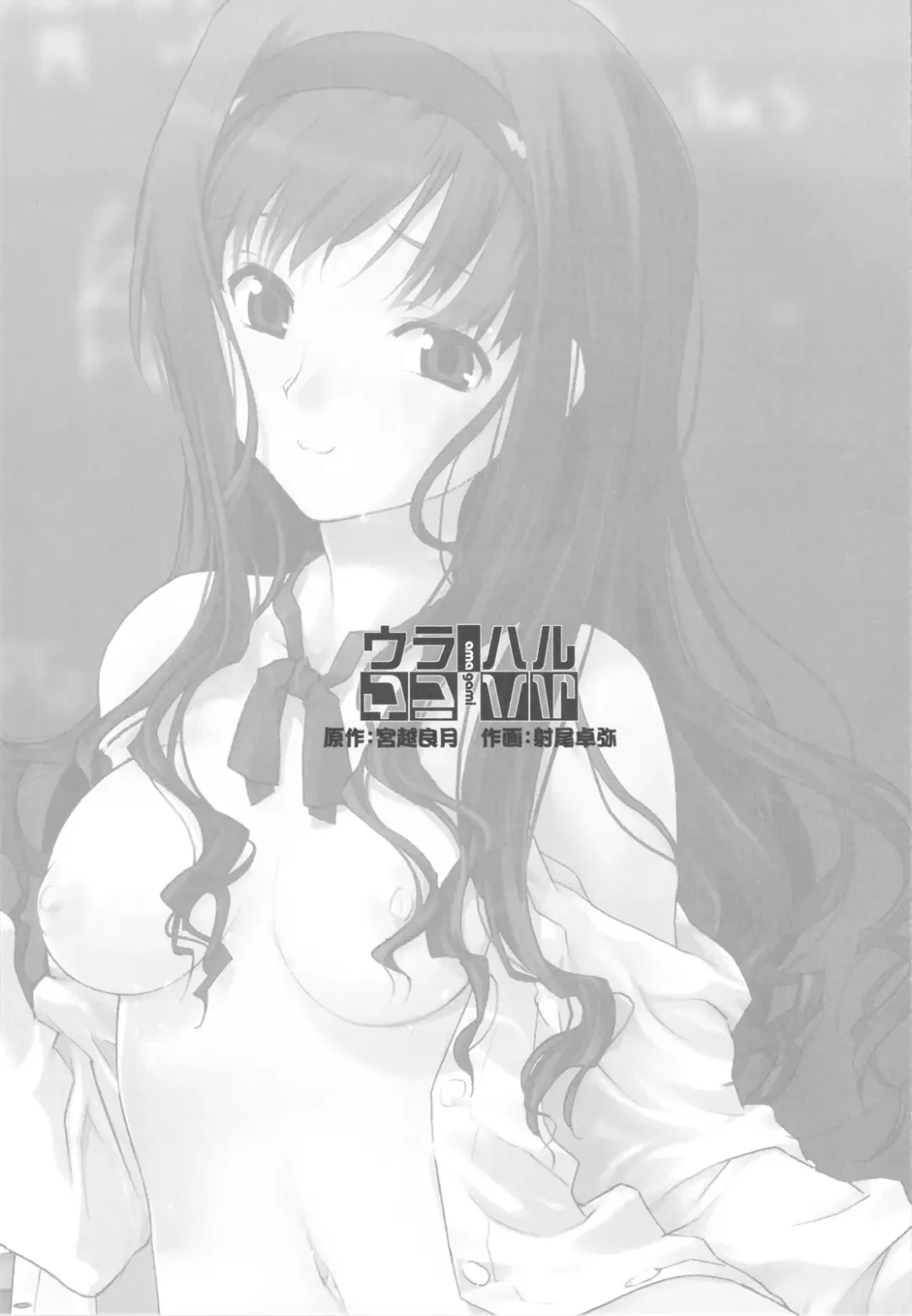 [Io Takuya] Uraharu Fhentai - Page 11