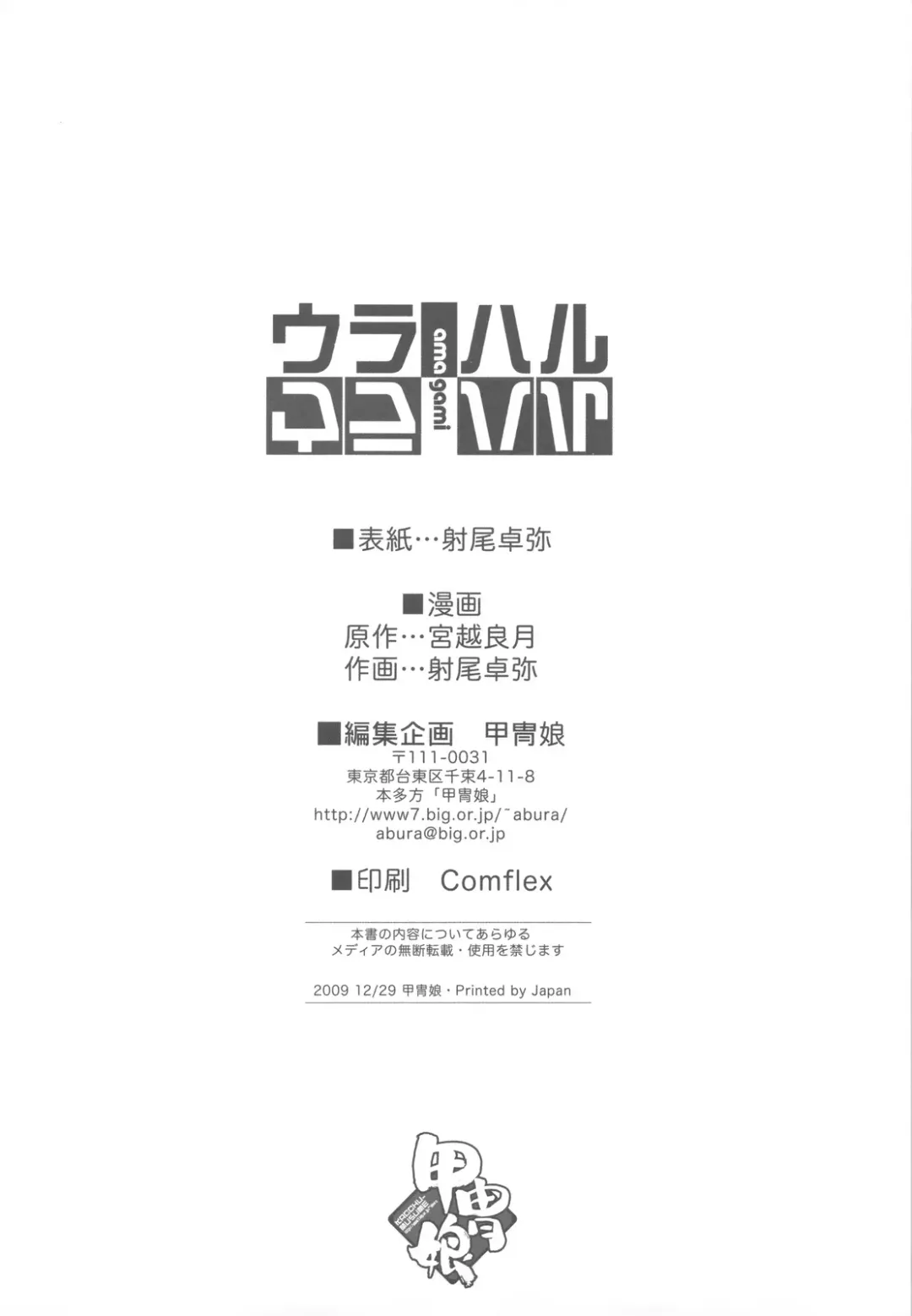 [Io Takuya] Uraharu Fhentai - Page 12