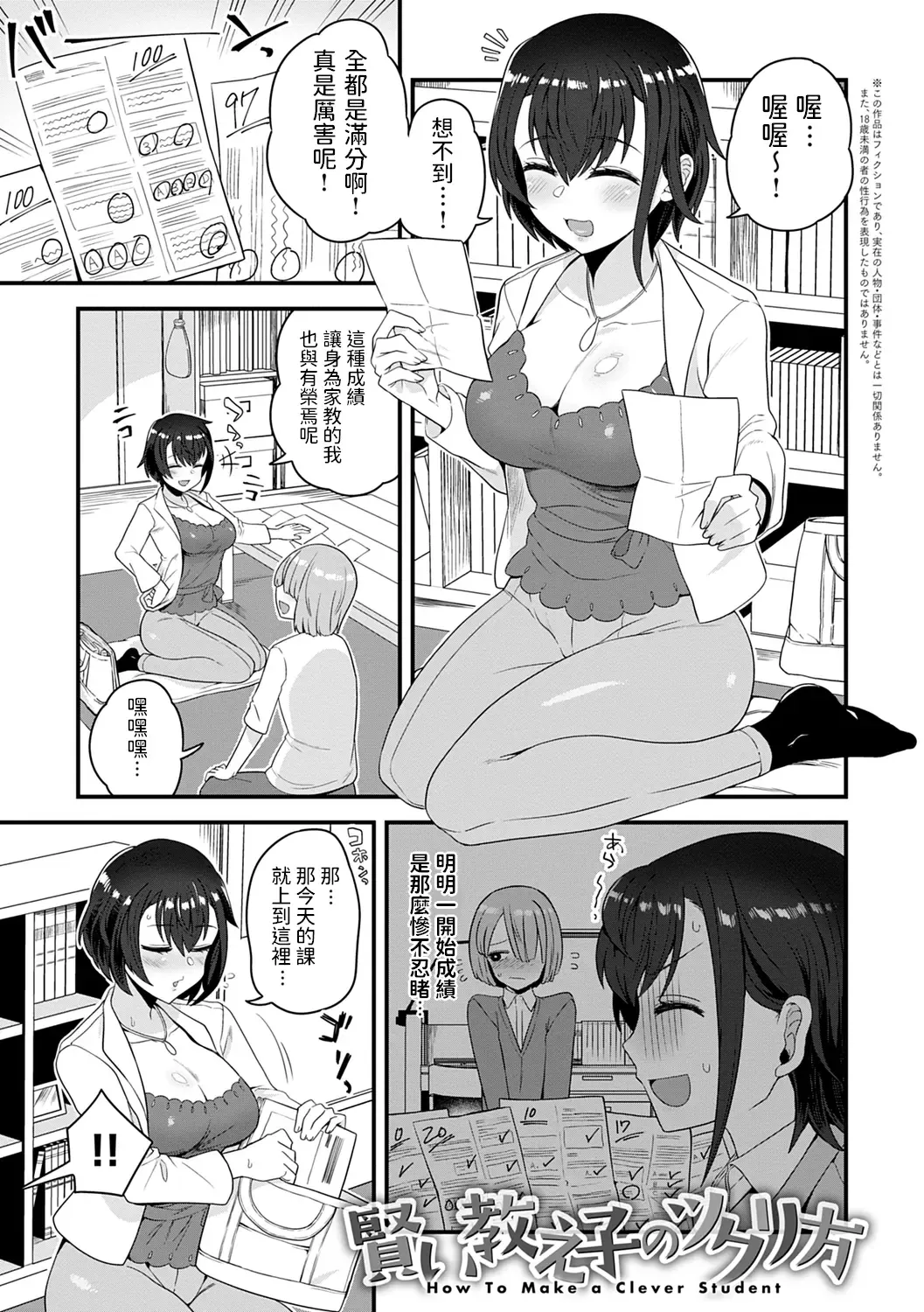 [Etori Yuuya] Kashikoi Oshiego no Tsukurikata - How To Make a Clever Student Fhentai.net - Page 1