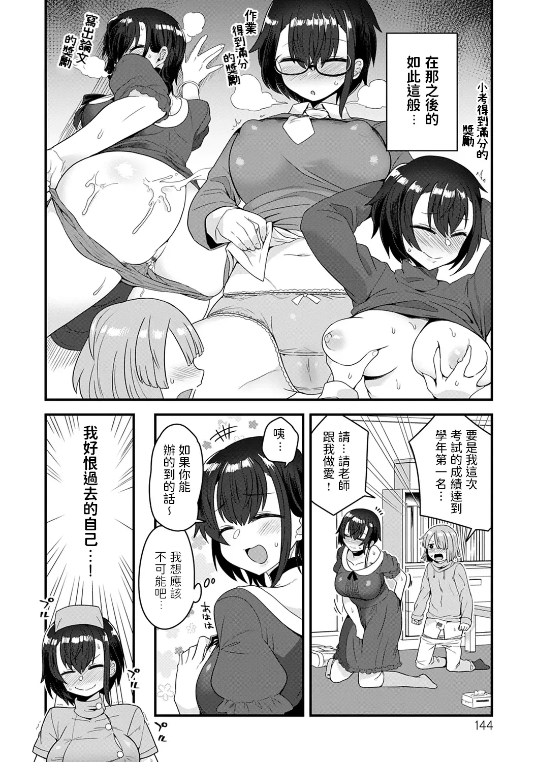 [Etori Yuuya] Kashikoi Oshiego no Tsukurikata - How To Make a Clever Student Fhentai.net - Page 4