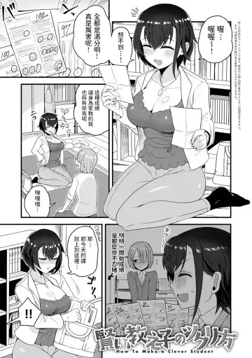 Read [Etori Yuuya] Kashikoi Oshiego no Tsukurikata - How To Make a Clever Student - Fhentai.net