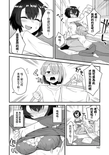 [Etori Yuuya] Kashikoi Oshiego no Tsukurikata - How To Make a Clever Student Fhentai.net - Page 2