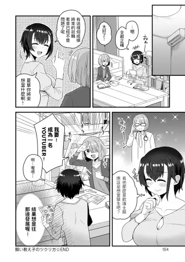 [Etori Yuuya] Kashikoi Oshiego no Tsukurikata - How To Make a Clever Student Fhentai.net - Page 24