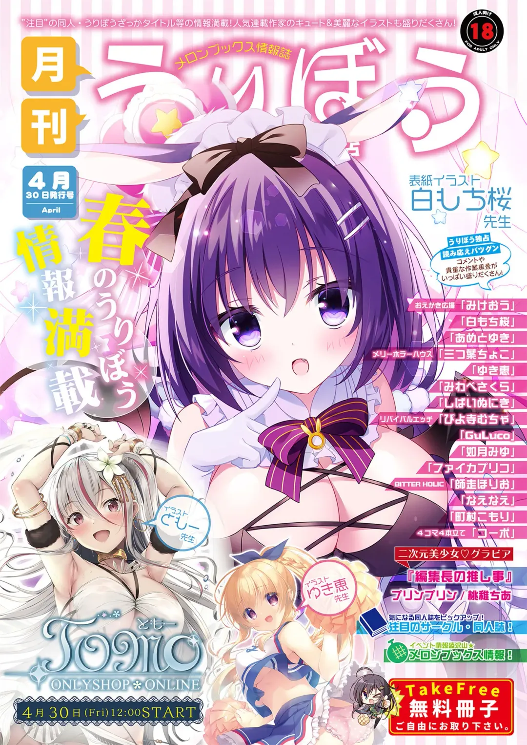 Gekkan Uribou Zakka Ten 2021-04-30 Goro Hakkougou Fhentai - Page 1