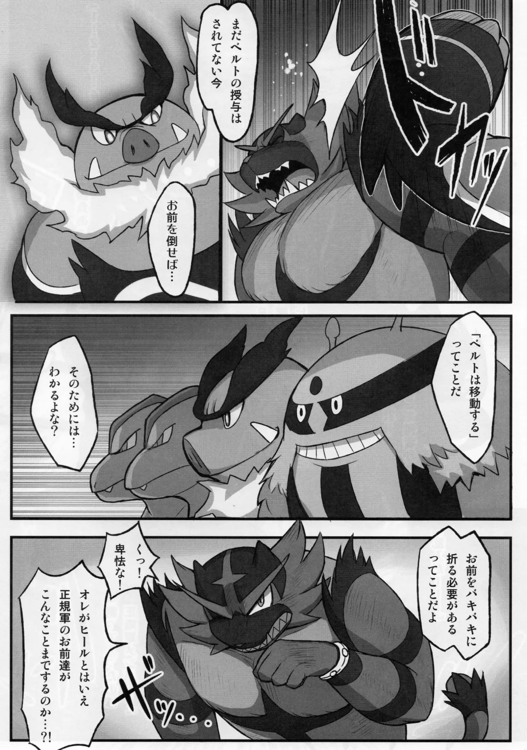 [Madwak] Fight Fire with Fire Fhentai - Page 12