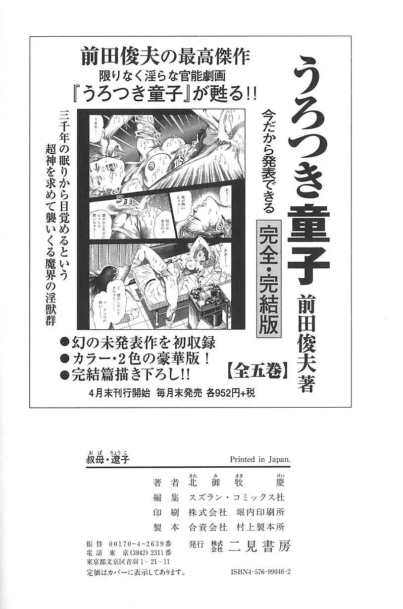 [Kitamimaki Kei] Oba Ryouko Fhentai - Page 173