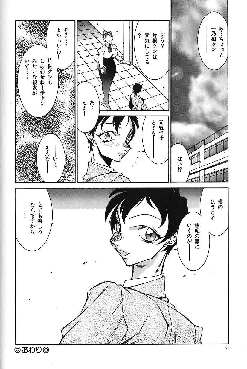 [Kitamimaki Kei] Oba Ryouko Fhentai - Page 35