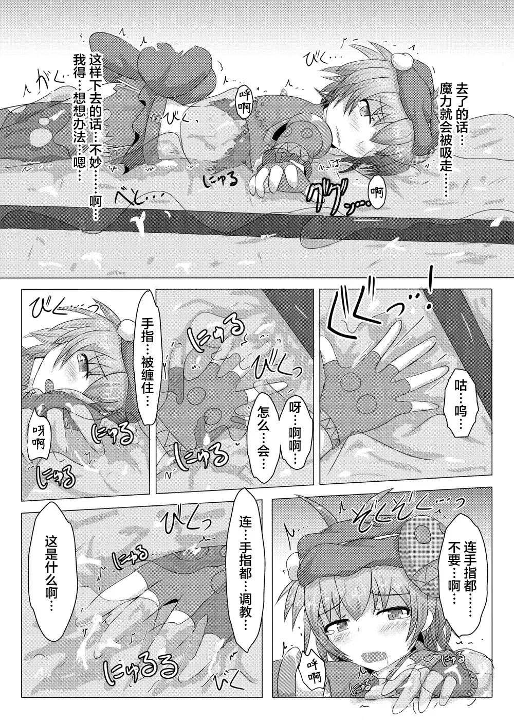 [Shiraso] Karen Kishou Quarta Ametus #2 Fhentai - Page 16