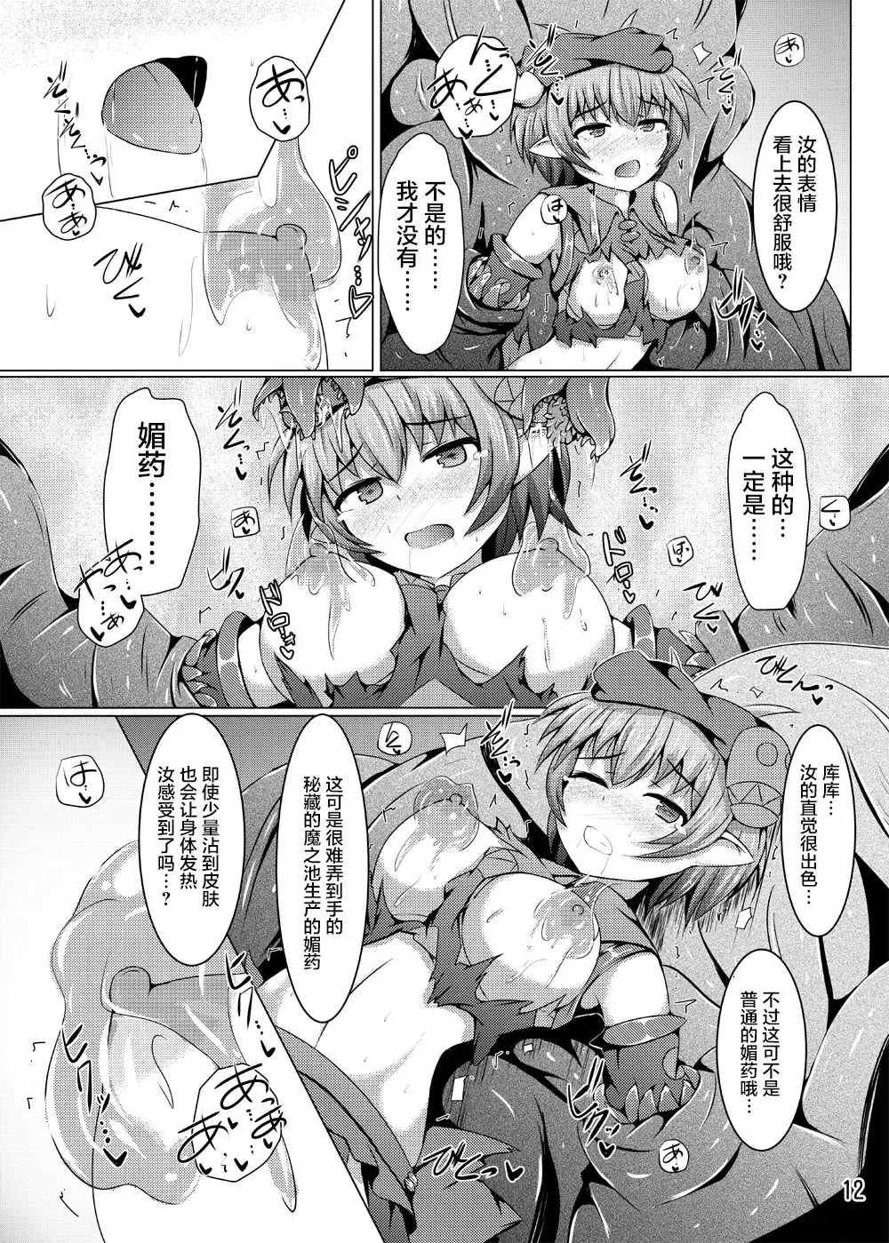 [Shiraso] Karen Kishou Quarta Ametus #11 Fhentai - Page 12