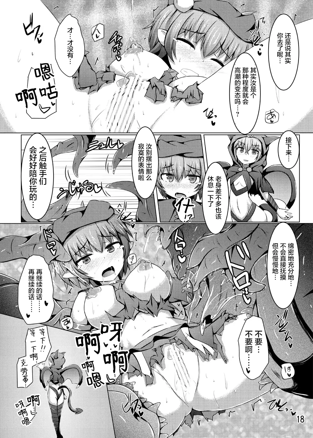 [Shiraso] Karen Kishou Quarta Ametus #11 Fhentai - Page 18