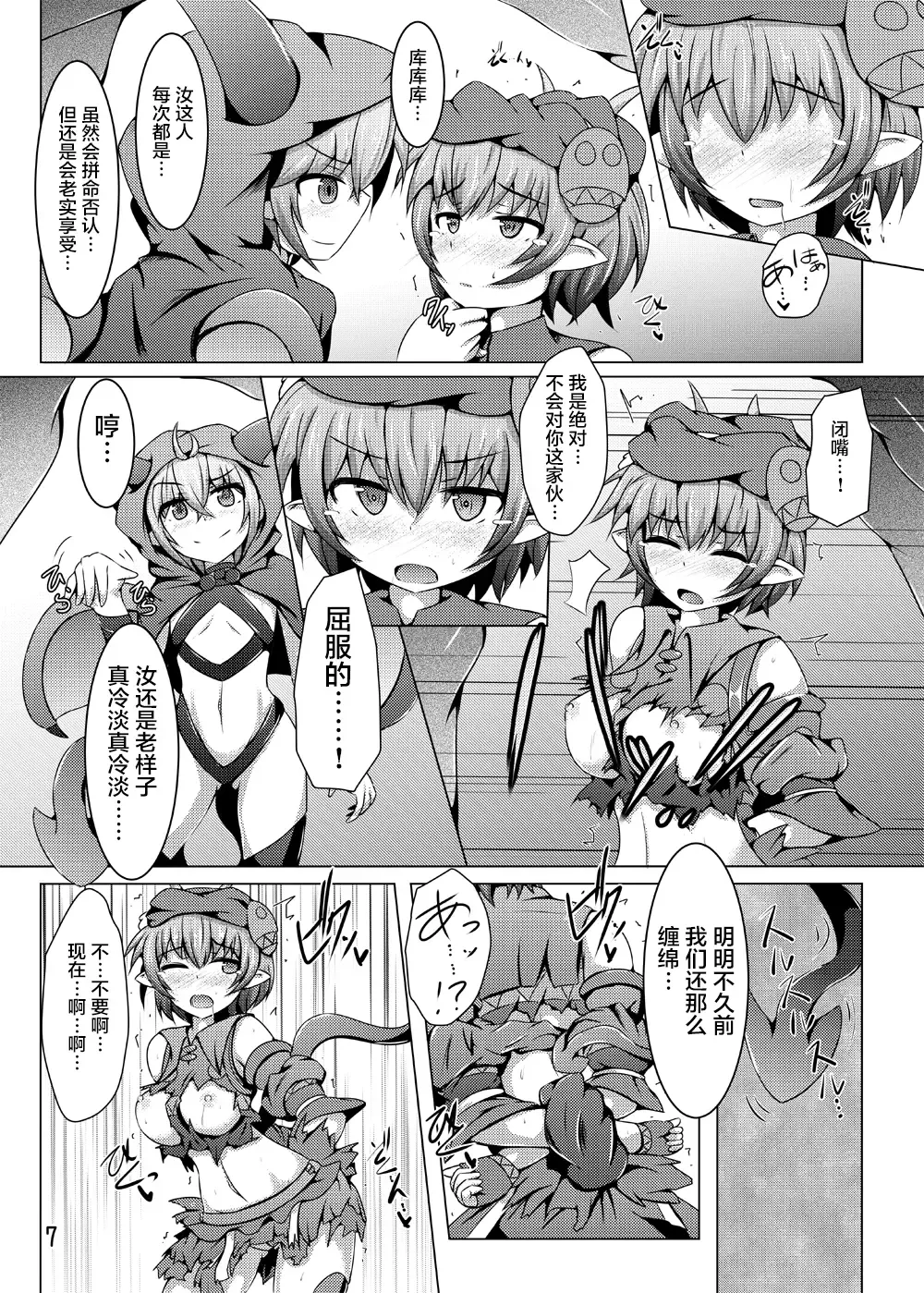 [Shiraso] Karen Kishou Quarta Ametus #11 Fhentai - Page 7