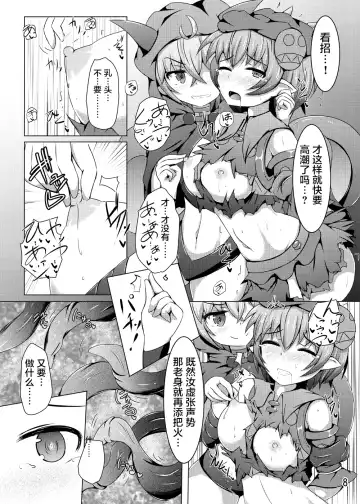 [Shiraso] Karen Kishou Quarta Ametus #11 Fhentai - Page 8