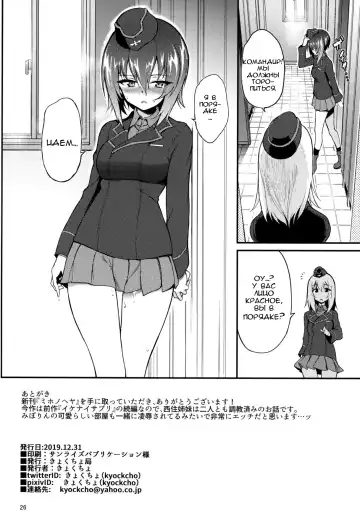 [Kyockcho] Miho no Heya | Комната Михо Fhentai.net - Page 25