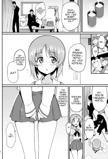 [Kyockcho] Miho no Heya | Комната Михо Fhentai.net - Page 3