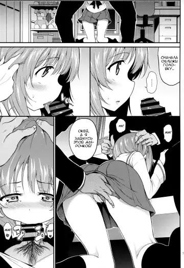 [Kyockcho] Miho no Heya | Комната Михо Fhentai.net - Page 6