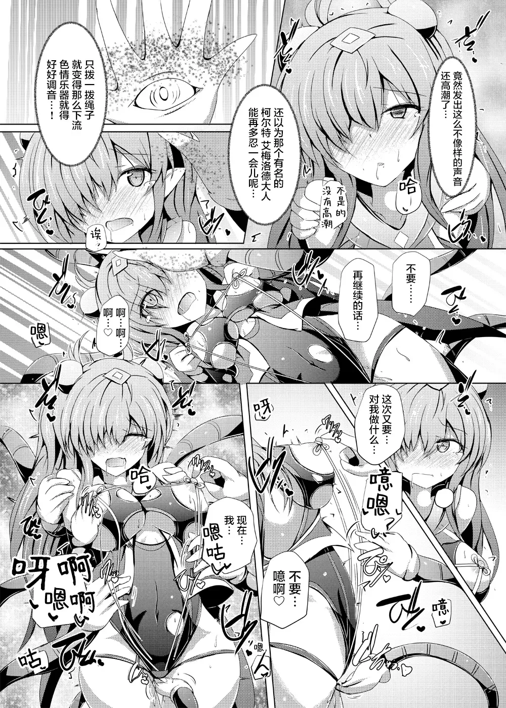 [Shiraso] Karen Kishou Quarta Ametus #16 Fhentai - Page 20