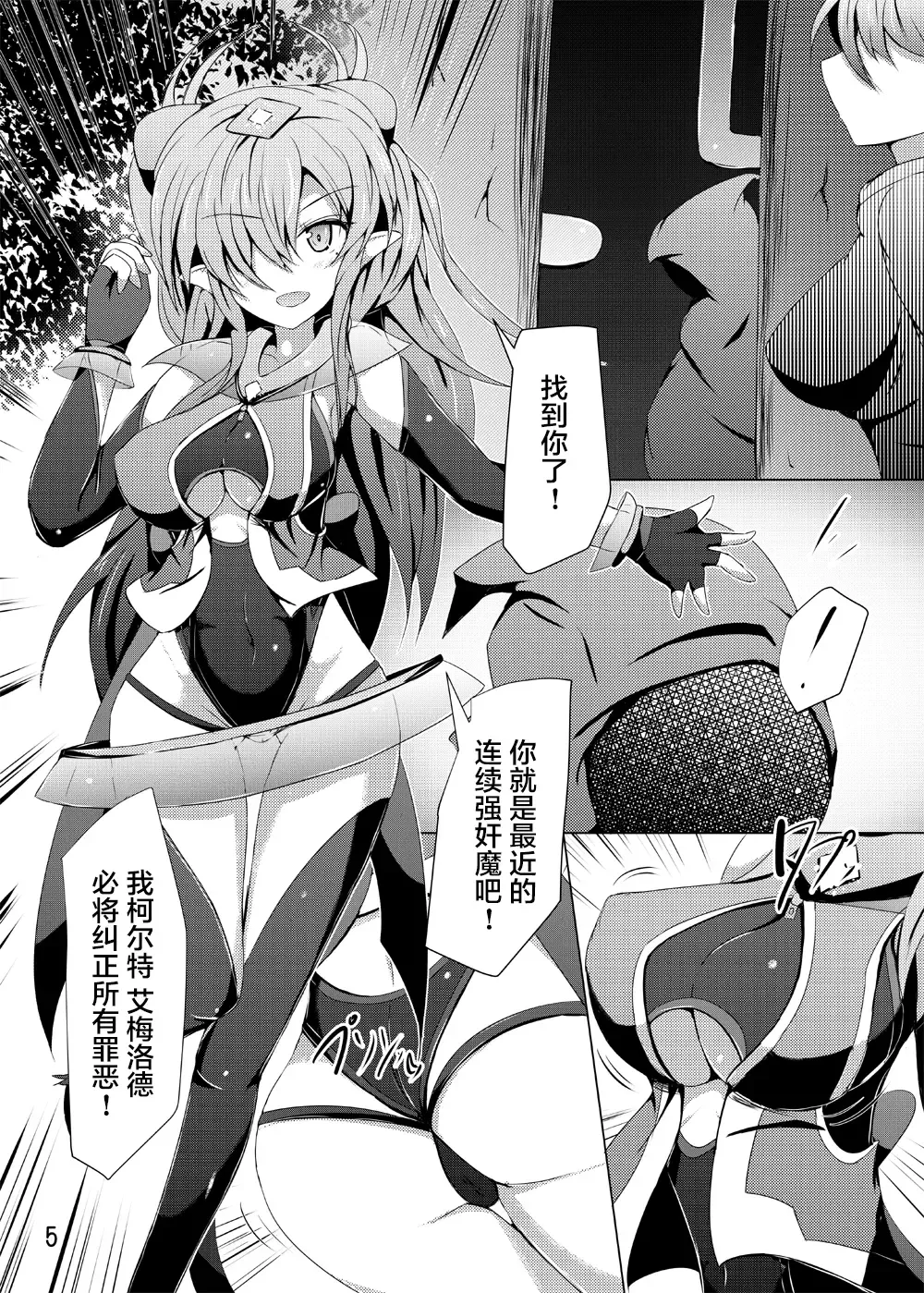 [Shiraso] Karen Kishou Quarta Ametus #16 Fhentai - Page 5