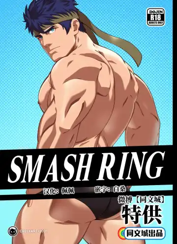 [Cresxart] Smash Ring - Ike x Little Mac - Fhentai.net