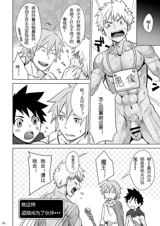 [Torakichi] Yuusha-kun no Sainan Fhentai - Page 12