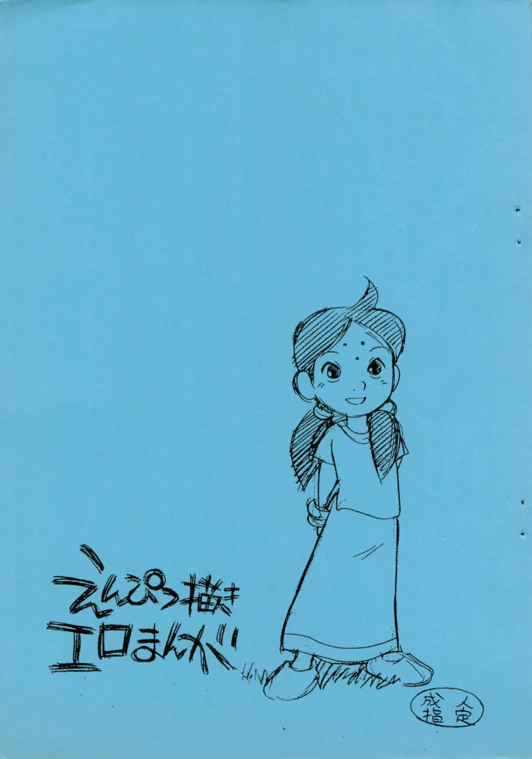 [Asari Yoshitoo] Enpitsu Kaki Eromanga Fhentai - Page 1