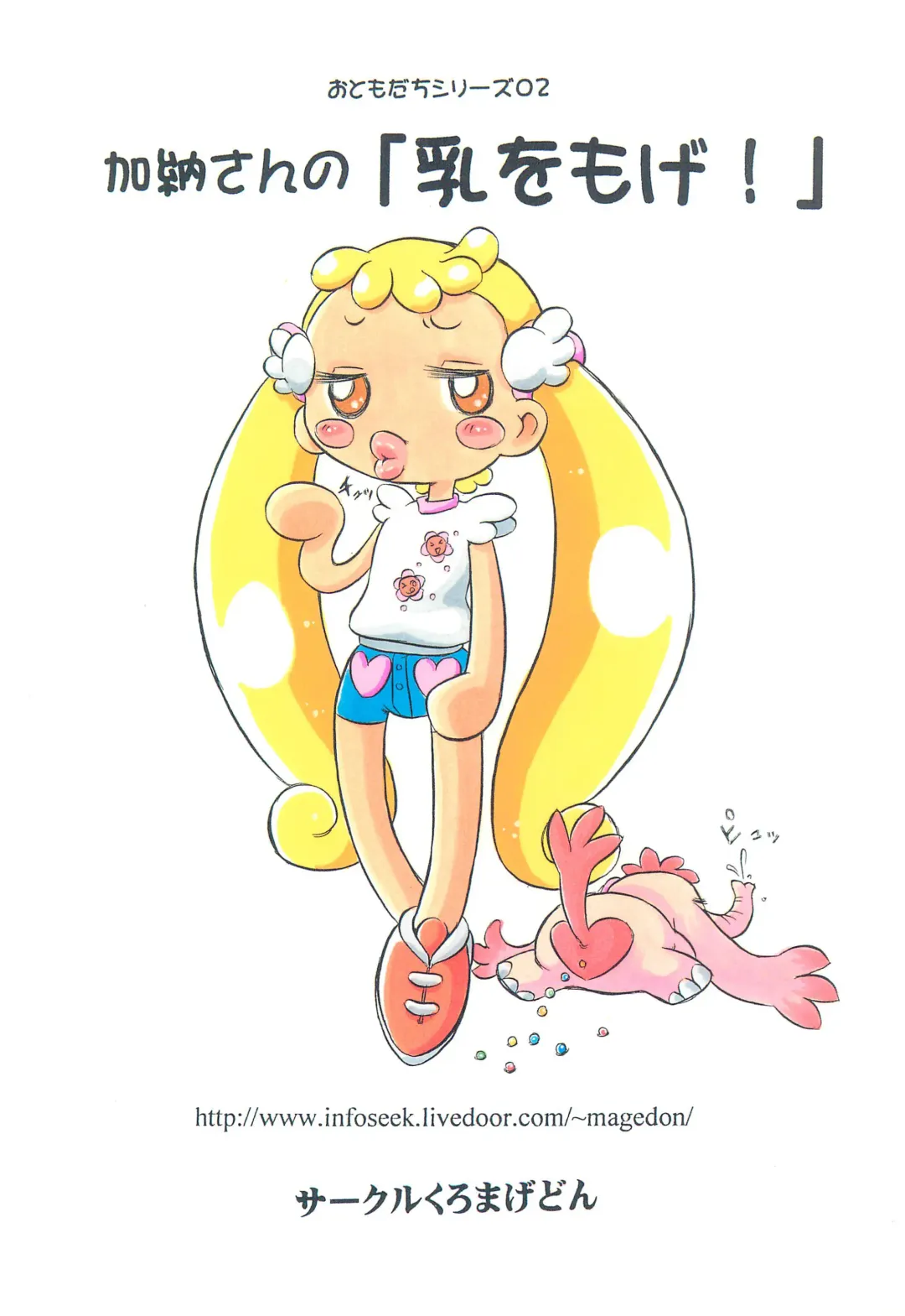 [Makedon] Kanou-san no "Chichi o Moge!" Fhentai - Page 44