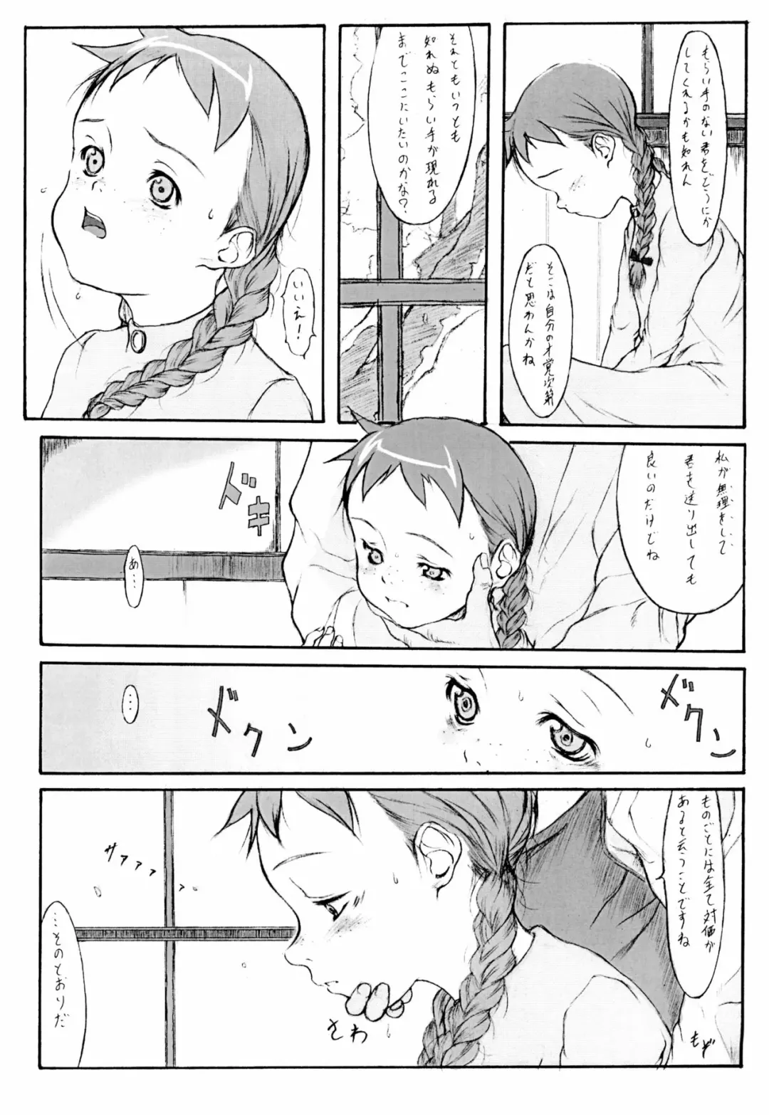 [Neyuki Rei] Anne's sonneto Fhentai - Page 5