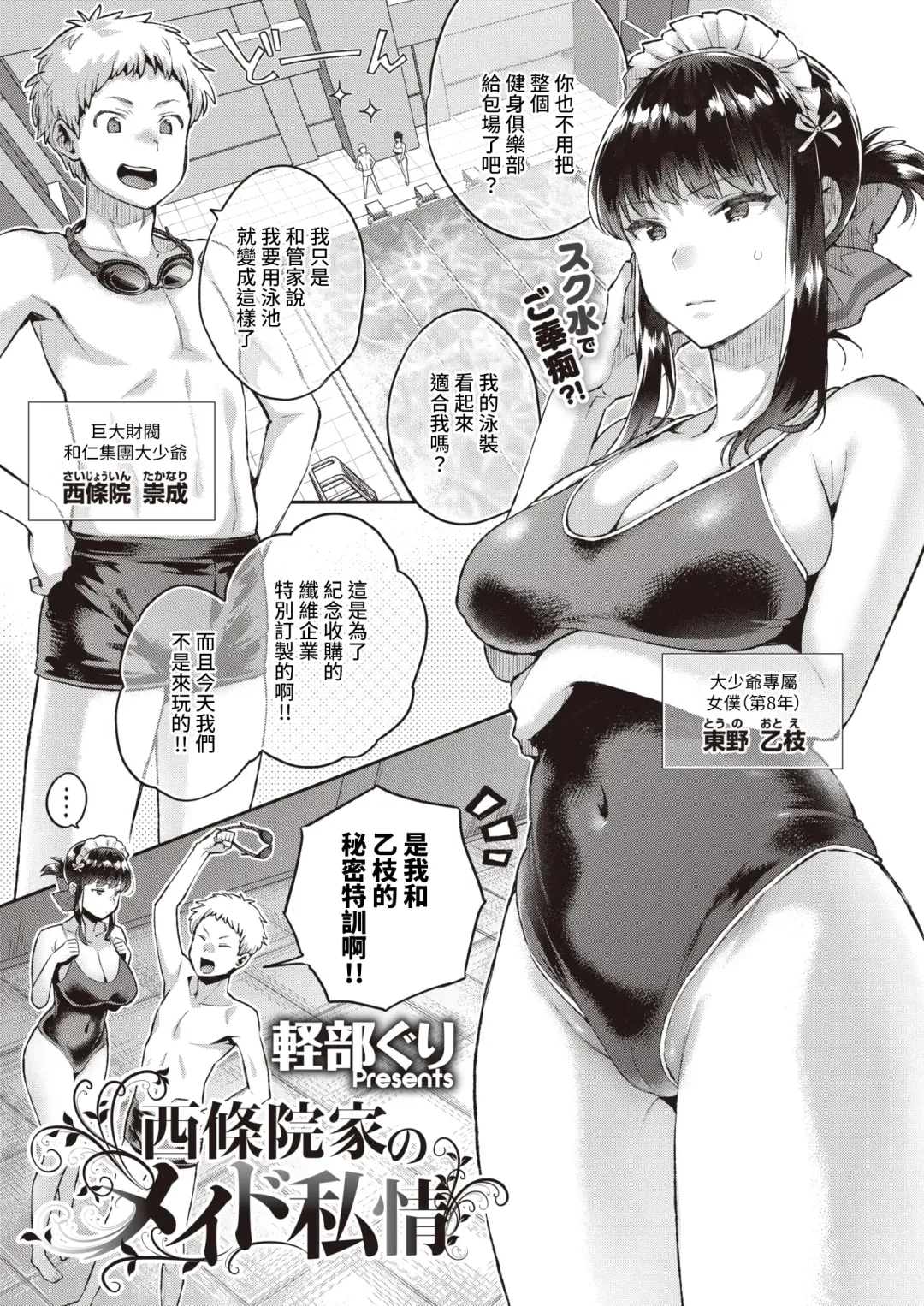 Read [Karube Guri] Saijouin-ke no Maid Shijou - Fhentai.net