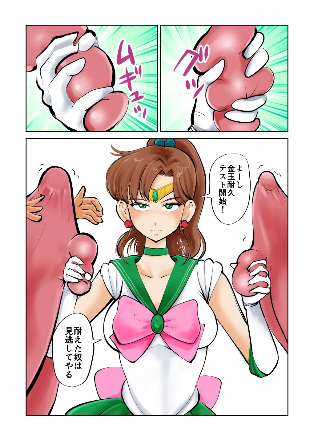 [Makunouchi] Nabutte! Sailor Senshi-sama Fhentai - Page 20