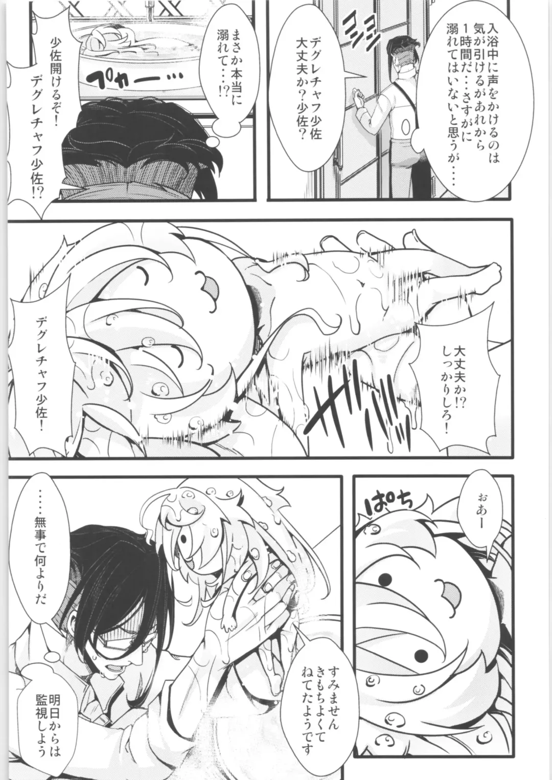 [Hal] Tanya-chan Matomemashita. 2 Fhentai - Page 72