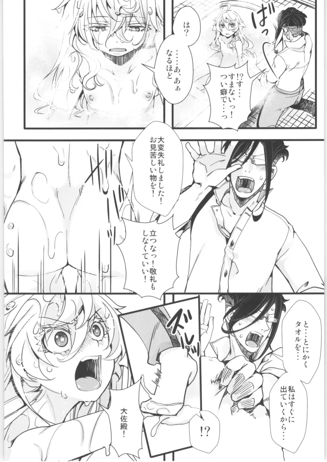 [Hal] Tanya-chan Matomemashita. 2 Fhentai - Page 93