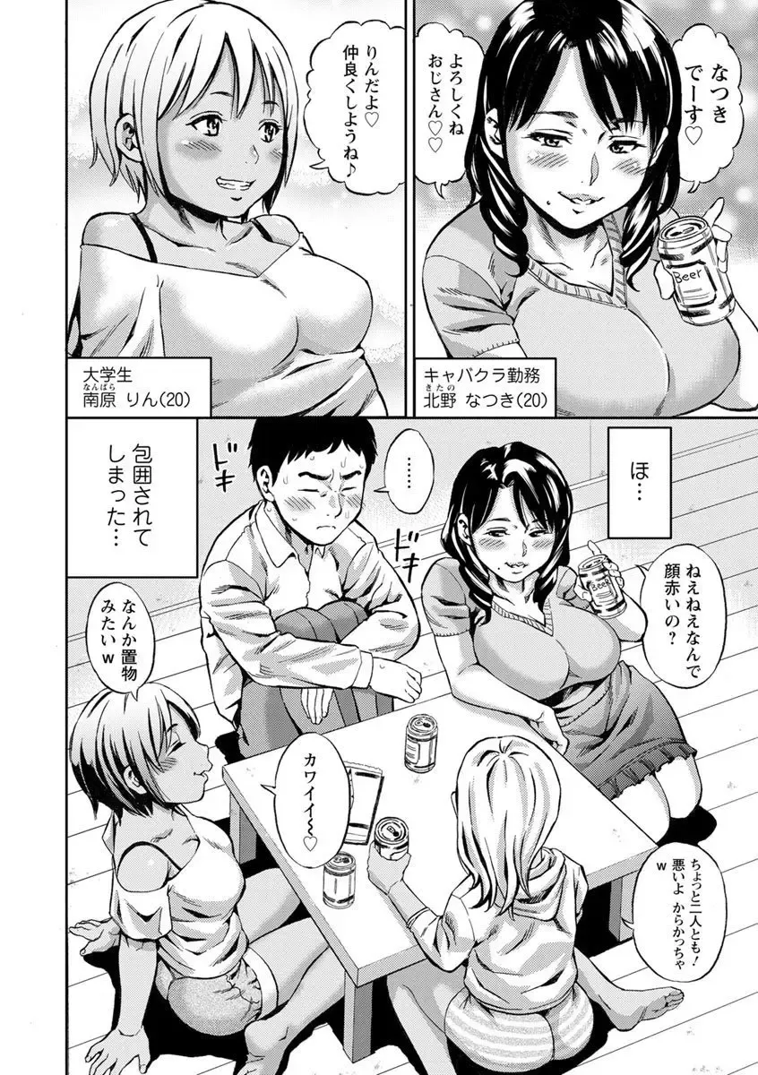 [Zaki Zaraki] Yoridori Tsumamigui Fhentai - Page 154