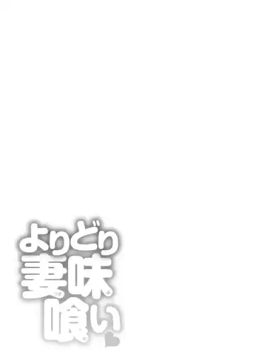 [Zaki Zaraki] Yoridori Tsumamigui Fhentai - Page 149