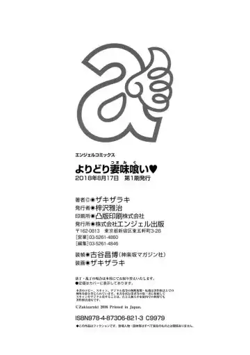 [Zaki Zaraki] Yoridori Tsumamigui Fhentai - Page 190